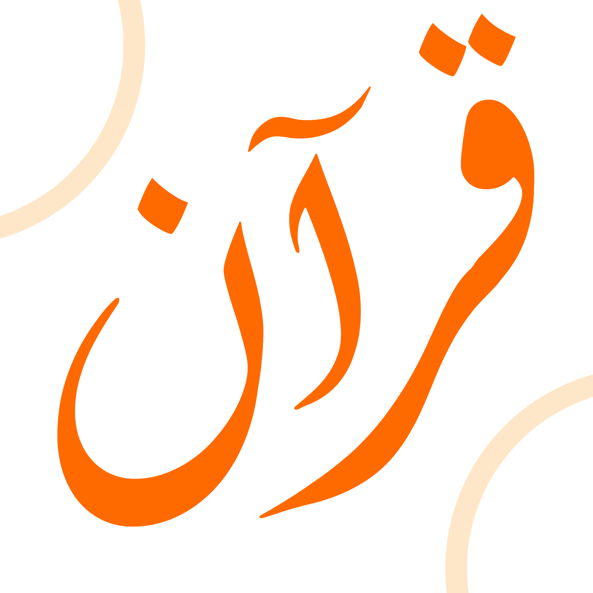 Orange Qur'anic Arabic calligraphy illustration
